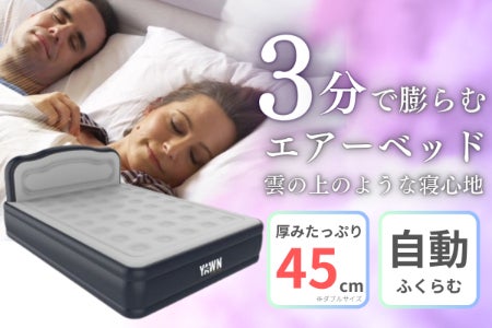 ポンプ一体型エアーベッド”Air yawn”特別セット シングルorダブル